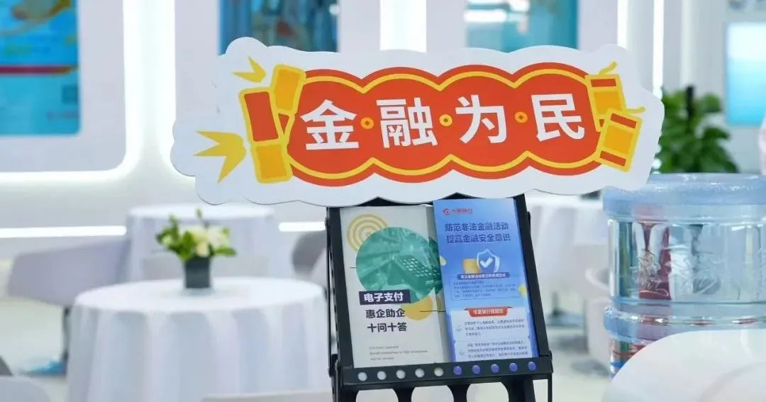 九游娱乐文化：奋力做好“五篇大文章”华夏银行亮相“2024年中国国际服务贸易交易会”(图6)