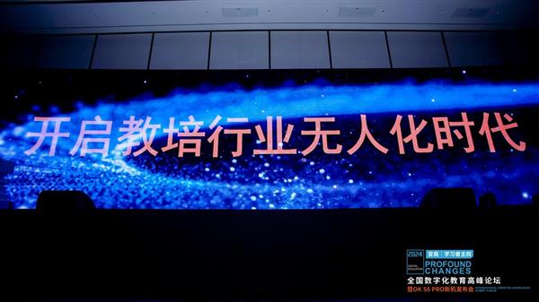 OK发布AI自习室专用学习机开启教培机构“无人化”转型(图6)