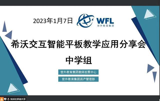 九游娱乐：沣东一中教育数字化转型案例被评为2023年西安市教育数字化转型应用典型案例(图8)