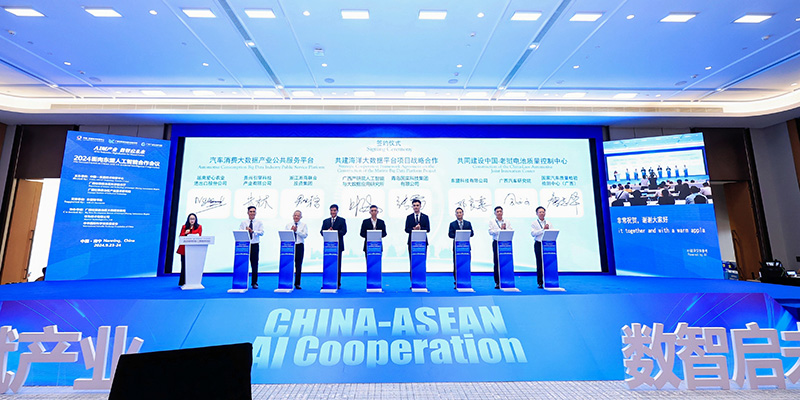 2024面向东盟人工智能合作会议在南宁举办(图2)