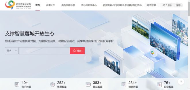 点赞！成都入选全国城市全域数字化转型典型案例