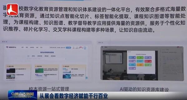 九游娱乐文化：驱动数字教育转型新动能索贝亮相新疆首届数字经济创新发展大会(图5)