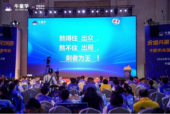 九游娱乐文化：合道共赢育见现在｜牛童学AI智习室发布会圆满成功！(图16)