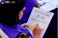九游娱乐文化：合道共赢育见现在｜牛童学AI智习室发布会圆满成功！(图20)