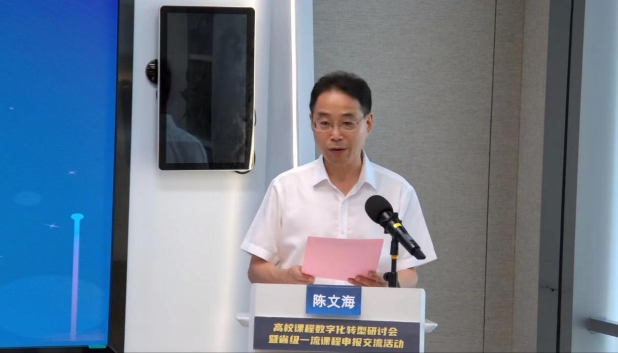 “高校课程数字化转型研讨会暨省级一流课程申报交流活动”在广州召开(图2)