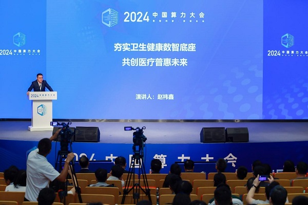 2024中国算力大会医疗行业人工智能应用技术分论坛成功举办(图4)