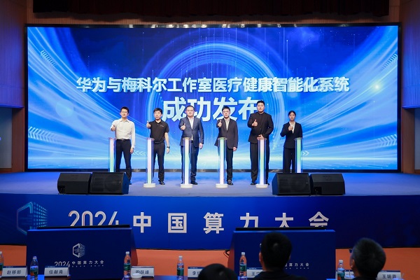 2024中国算力大会医疗行业人工智能应用技术分论坛成功举办(图11)