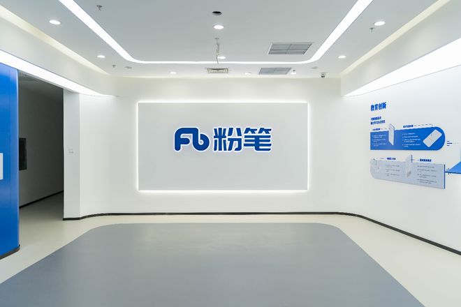粉笔的教育数字化转型方法论丨2023数字中国年度案例