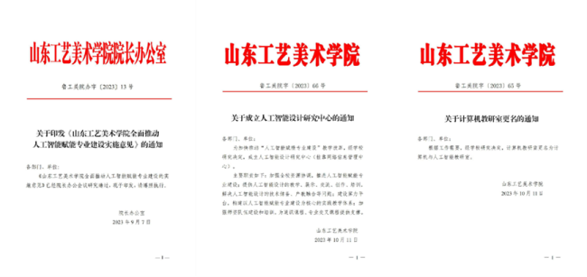 九游娱乐：山东工艺美术学院：人工智能引领设计教育新潮流(图2)