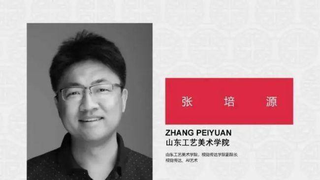 九游娱乐：山东工艺美术学院：人工智能引领设计教育新潮流(图14)