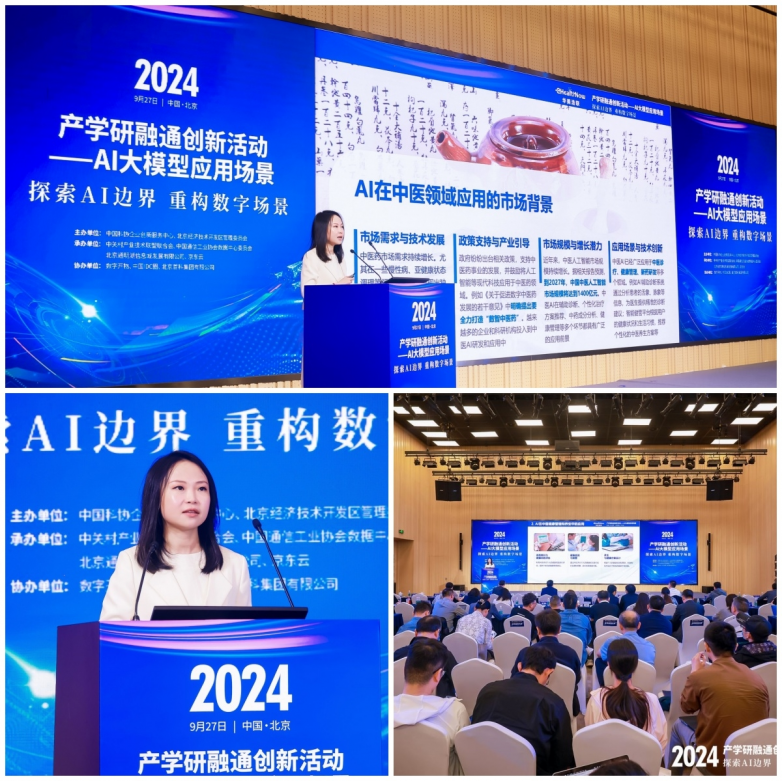 九游娱乐：华美浩联携AI中医新品闪耀2024产学研融通创新活动数字化医疗健康解决方案入选优秀案例(图2)
