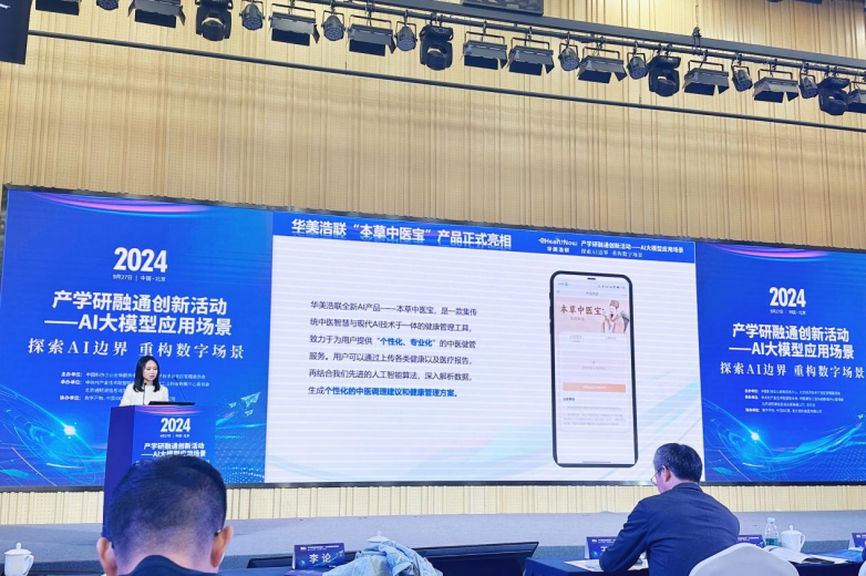 九游娱乐：华美浩联携AI中医新品闪耀2024产学研融通创新活动数字化医疗健康解决方案入选优秀案例(图4)