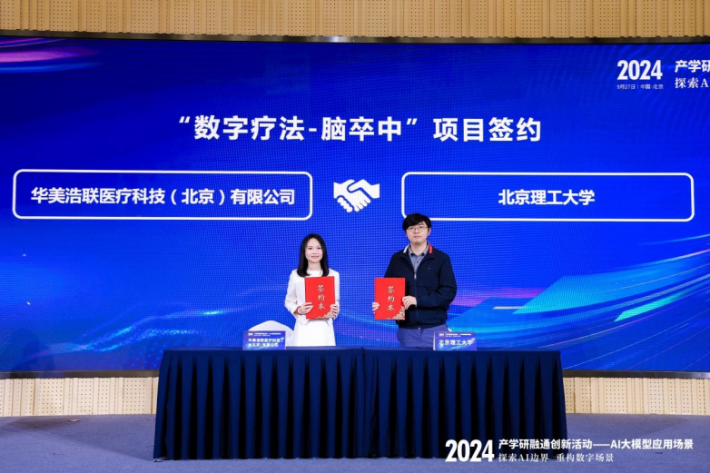 九游娱乐：华美浩联携AI中医新品闪耀2024产学研融通创新活动数字化医疗健康解决方案入选优秀案例(图7)