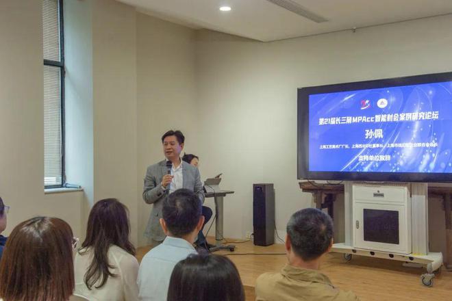 九游娱乐文化：解码数字化转型之路第21届长三角MPAcc智能财会案例研究论坛圆满落幕(图5)