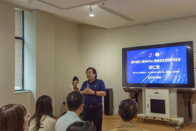 九游娱乐文化：解码数字化转型之路第21届长三角MPAcc智能财会案例研究论坛圆满落幕(图3)
