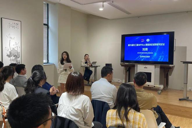 九游娱乐文化：解码数字化转型之路第21届长三角MPAcc智能财会案例研究论坛圆满落幕(图4)