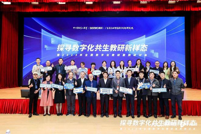 九游娱乐：探讨未来教研新样态希沃举办全国数字化教研案例研讨会