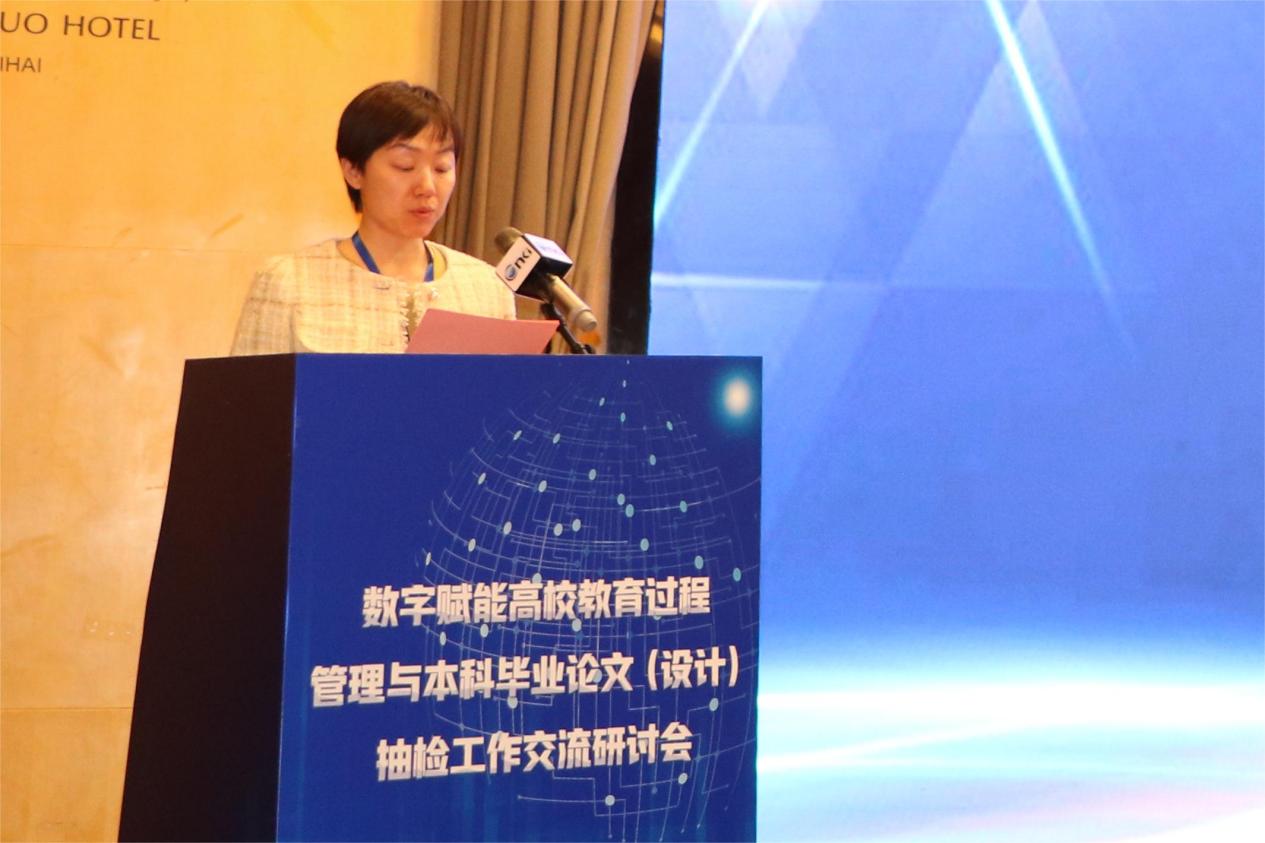 数字赋能高校教育过程管理与本科毕业论文（设计）抽检工作交流研讨会圆满落幕(图2)