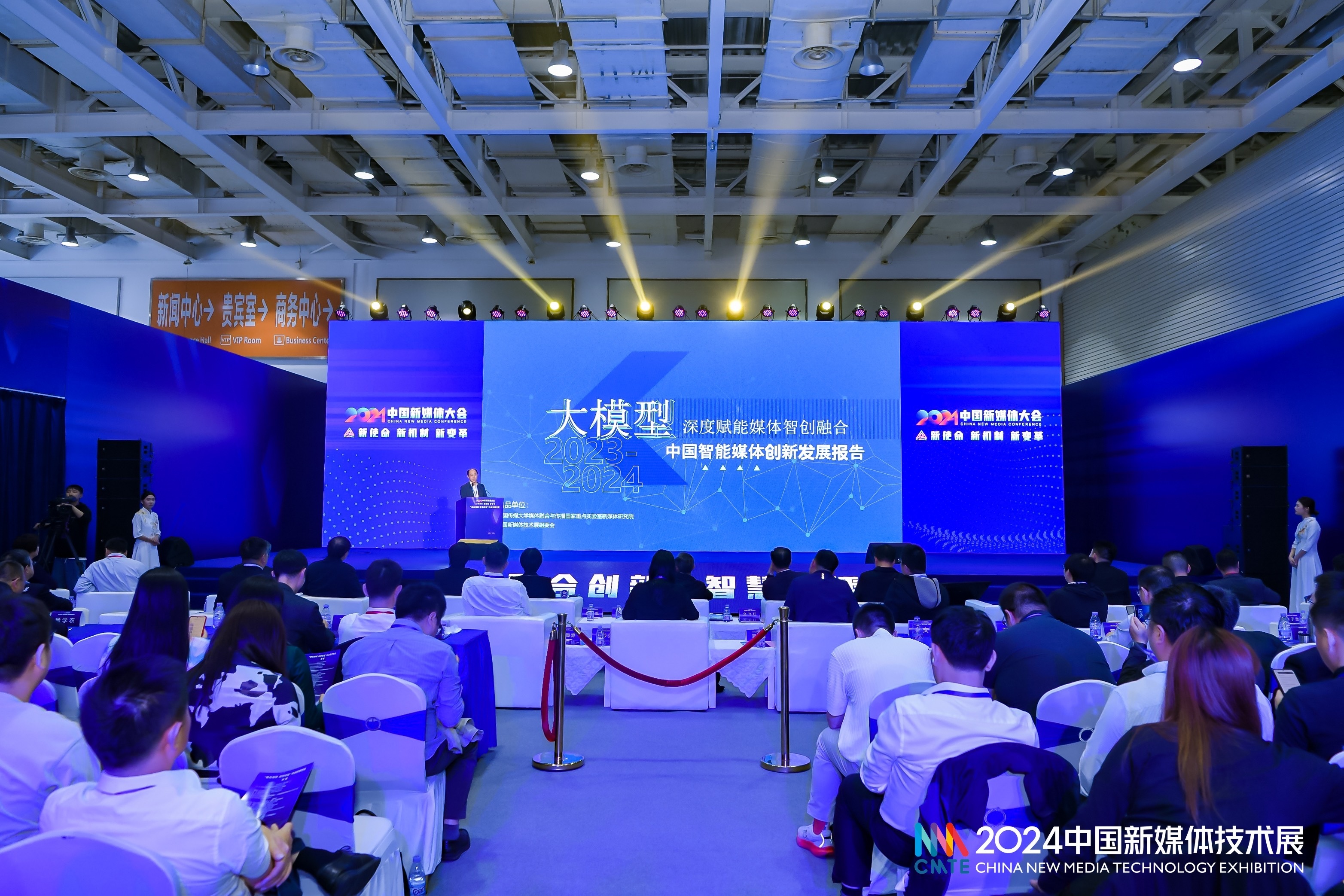 2024中国新媒体大会在长沙召开每经AI电视智创传播平台入选创新案例