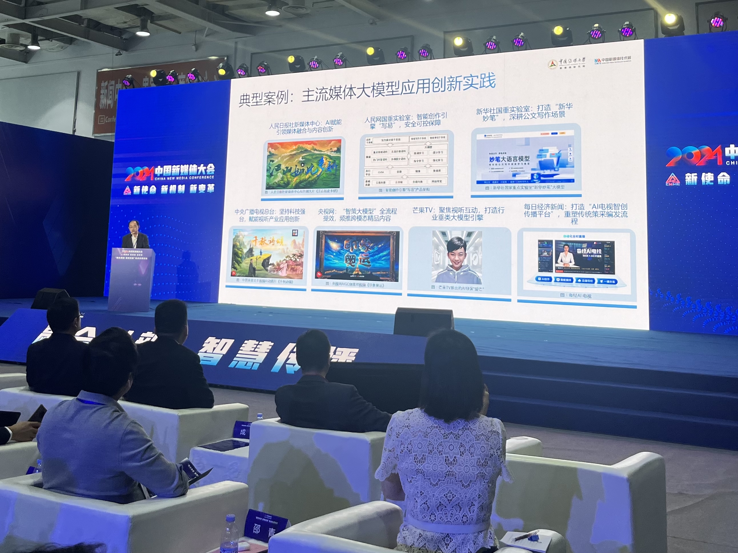 2024中国新媒体大会在长沙召开每经AI电视智创传播平台入选创新案例(图2)
