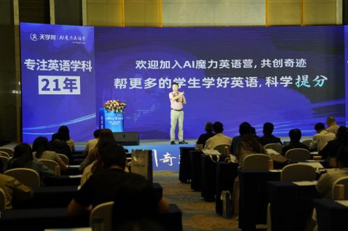 天学网AI魔力英语营：创新高效学习体系助力学生科学提分