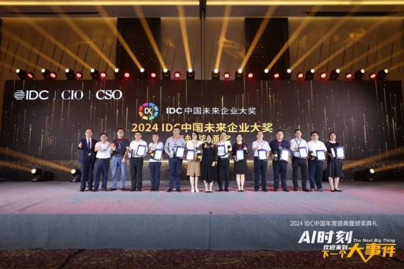 用友金融助力中国人保集团斩获“2024IDC未来企业大奖”