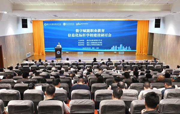 重庆工程职业技术学院：唯实求新笃行数字化转型之路