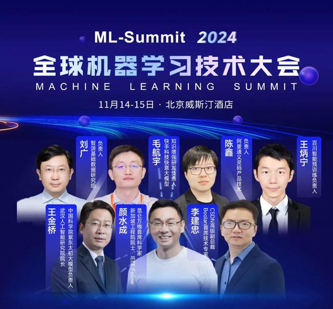 九游娱乐文化：BAT、微软、字节等AI专家齐分享2024全球机器学习技术大会全议题发布！
