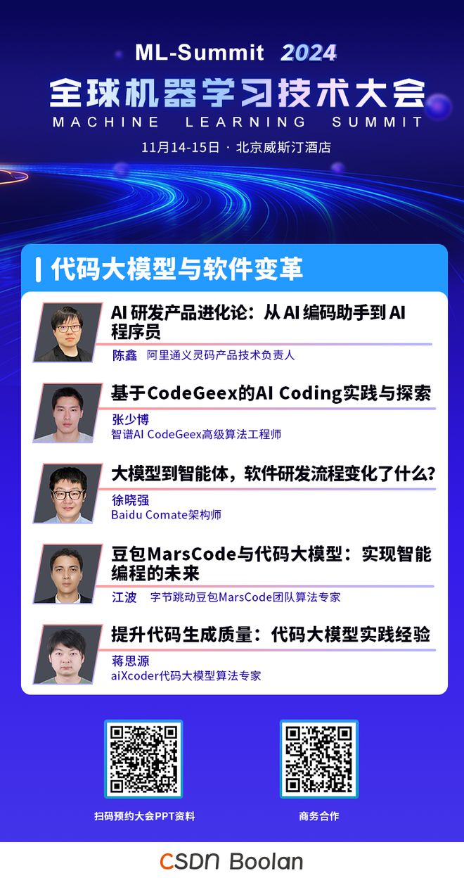 九游娱乐文化:BAT、微软、字节等AI专家齐分享2024全球机器学习技术大会全议题发布!(图2)