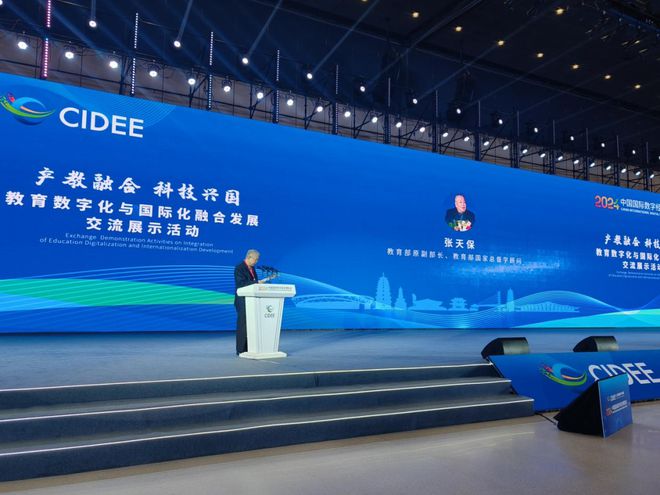 教育数字化与国际化融合发展交流展示活动成功举办(图3)