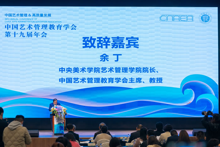 九游娱乐：吉林艺术学院举办中国艺术管理教育学会第十九届年会
