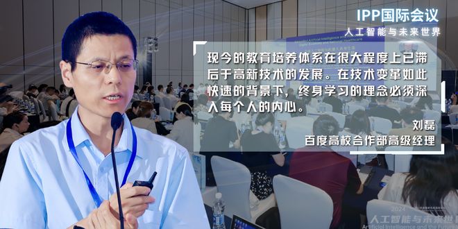 九游娱乐：IPP国际会议｜刘磊：探索基于产学合作的AI人才培养路径