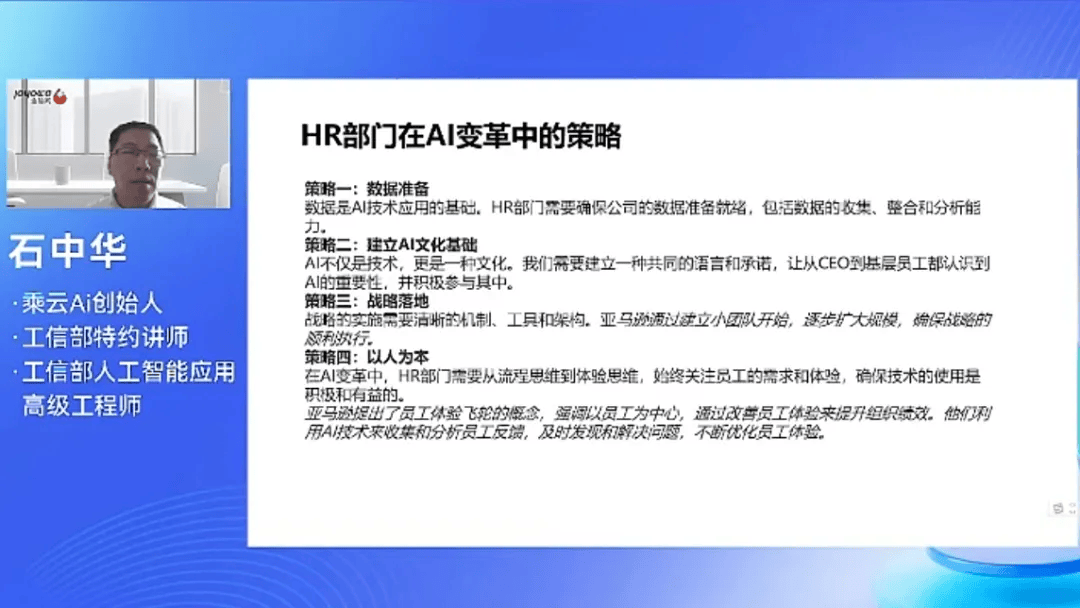 深度解析AI技术与人力资源管理金柚网线上直播活动圆满结束(图3)