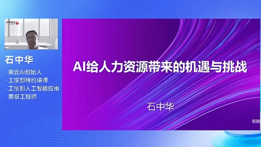 深度解析AI技术与人力资源管理金柚网线上直播活动圆满结束(图2)