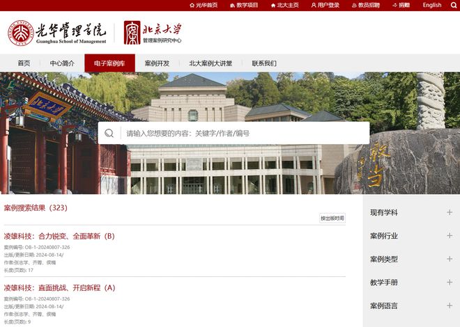 小熊U租母公司凌雄科技再次入选北京大学光华管理学院教学案例