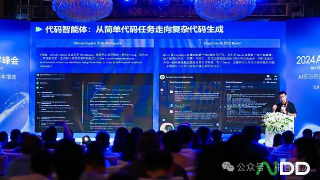 2024AI+研发数字（AiDD）峰会北京站圆满收官！(图3)