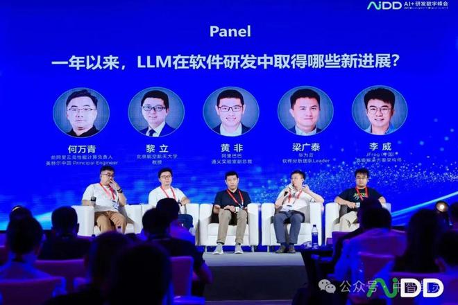 2024AI+研发数字（AiDD）峰会北京站圆满收官！(图6)