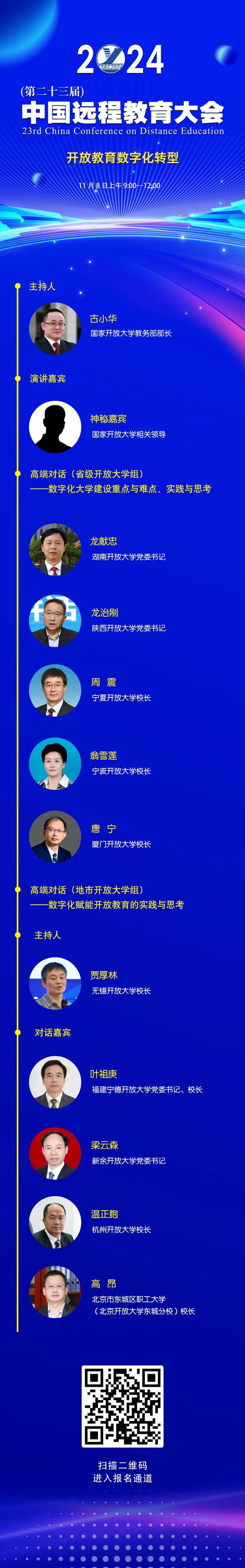 嘉宾揭晓③11月8日开放教育数字化转型平行会议早知道→
