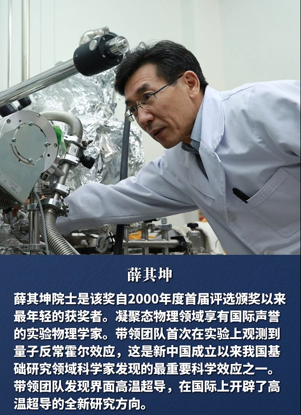 做好量子世界的“笨人”物理学家薛其坤：要十分勤奋且持之以恒(图2)