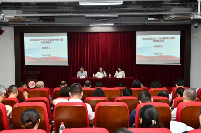 市人才中心举办新质生产力与企业数字化转型省级高级研修班