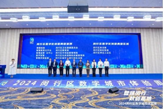 闵行区房管局“数字房管”荣获区首批数字化转型典型案例