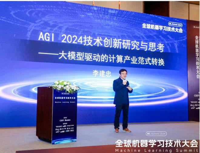 九游娱乐：2024全球机器学习技术大会上海站圆满闭幕共奏AGI变革新时代