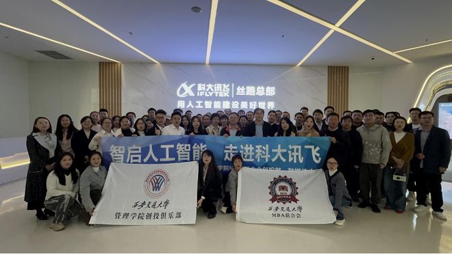 【联合会】企业参访智启人工智能走进科大讯飞