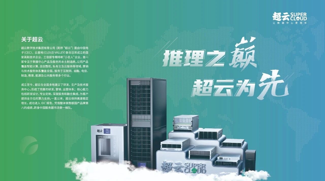 九游娱乐：2024年度AI推理算力服务创新企业排行发布超云荣登榜首(图3)