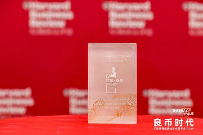 九游娱乐文化：北大管理案例研究中心四篇案例获得2024年度拉姆·查兰管理实践奖(图3)