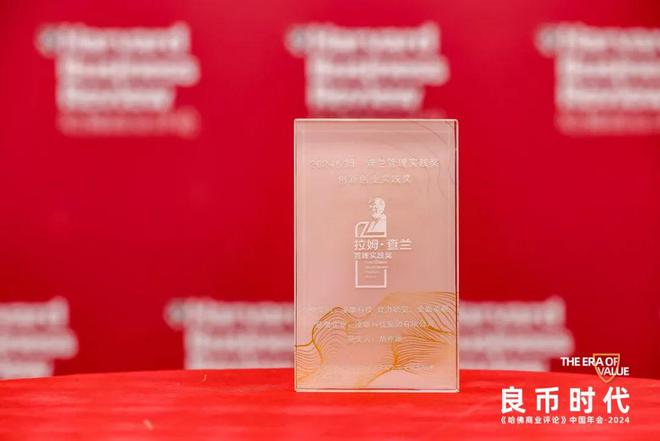 九游娱乐文化：北大管理案例研究中心四篇案例获得2024年度拉姆·查兰管理实践奖(图9)