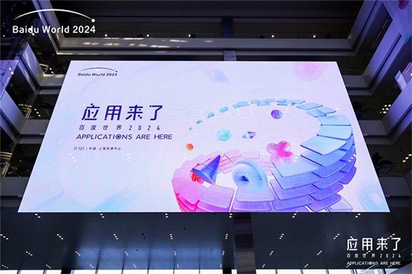 九游娱乐：百度世界大会2024圆满结束Anker安克携旗舰新品AnkerPrime参会