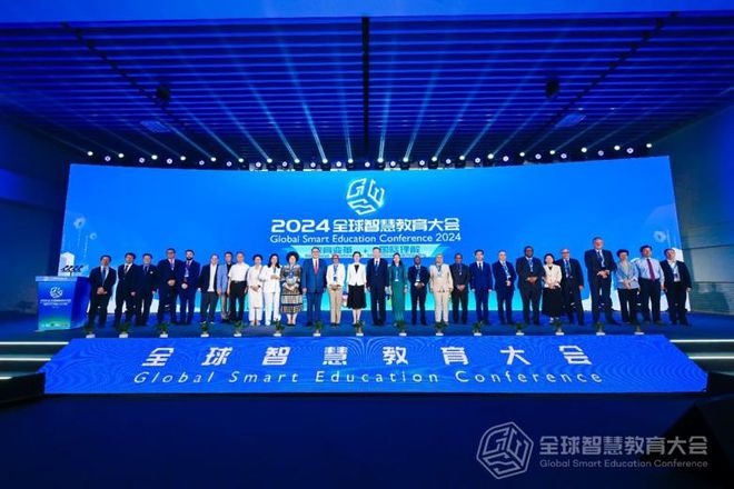 2024全球智慧教育大会在京召开