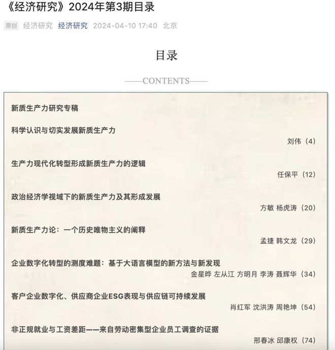 【学术论文】聂辉华关于企业数字化转型的最新论文发表于《经济研究