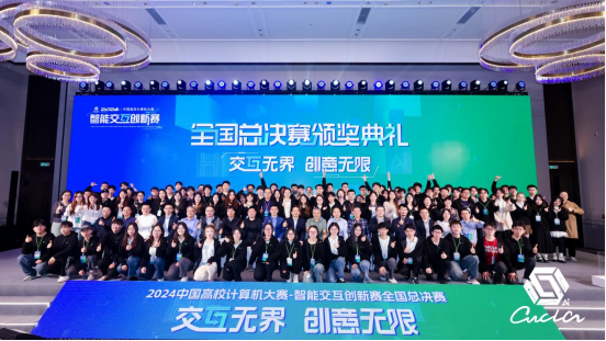 OPPOAI助力2024年“中国高校计算机大赛-智能交互创新赛”圆满收官